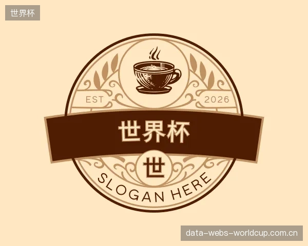 介绍世界杯部门
